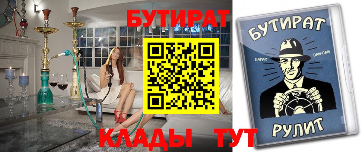 Бутират 1.4BDO  Вход с VPN  Малгобек 