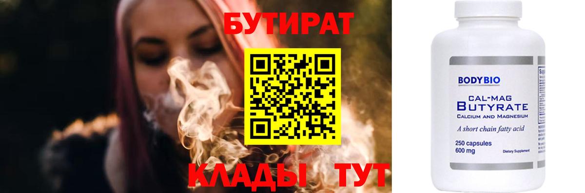 Бутират буратино Малгобек
