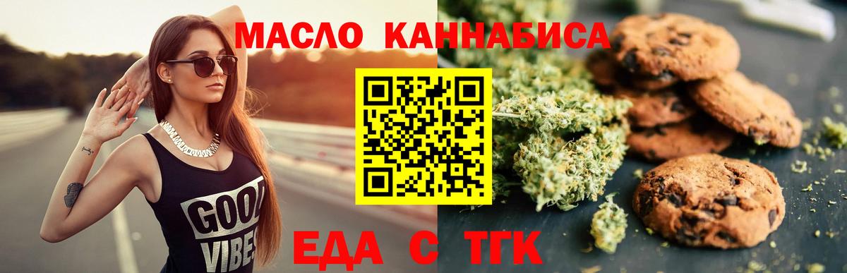 Еда ТГК марихуана Малгобек