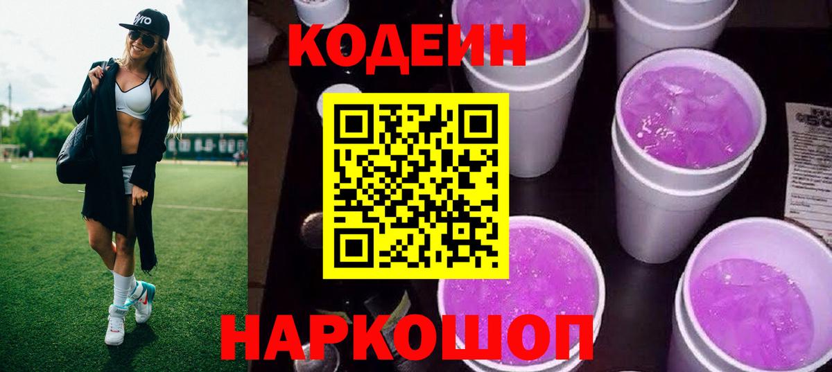 Кодеиновый сироп Lean напиток Lean (лин) Малгобек