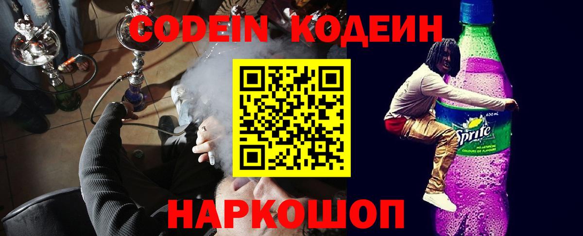 Малгобек  Кодеиновый сироп Lean напиток Lean (лин)  Вход с VPN  Кодеиновый сироп Lean напиток Lean (лин) 