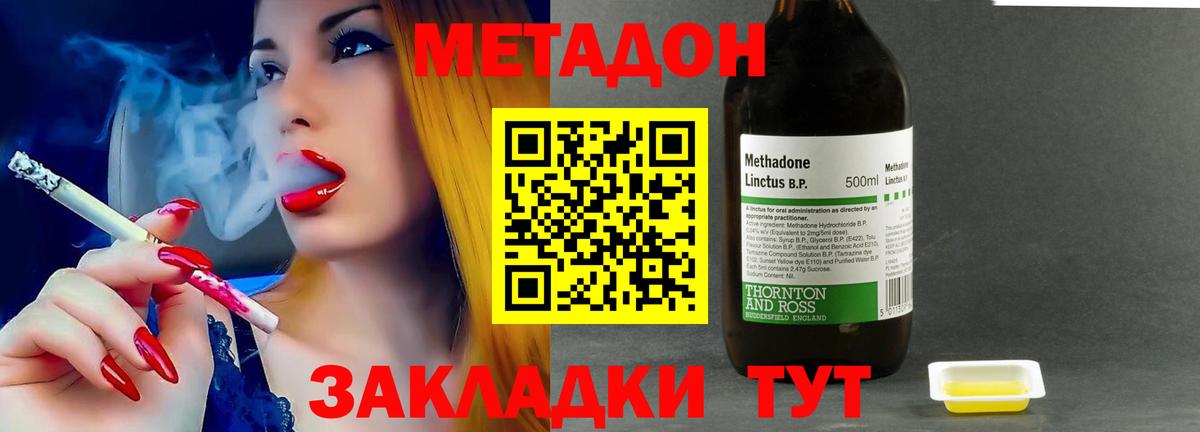 Малгобек  МЕТАДОН кристалл  МЕТАДОН VHQ  Вход с VPN 